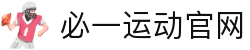 必一·运动(B-Sports)官方网站